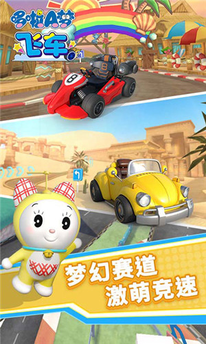 哆啦A梦飞车本 v2.6.2 安卓版(2)