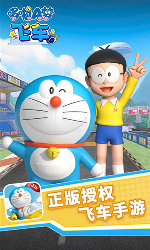 哆啦A梦飞车本 v2.6.2 安卓版(4)
