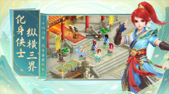 幻唐志逍遥外传安装 v5.2.18 安卓版图1