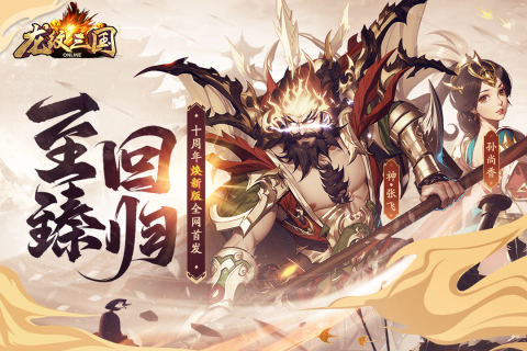 龙纹三国无敌版(4)