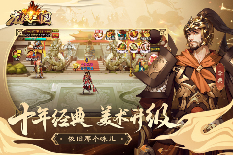 龙纹三国无敌版(6)