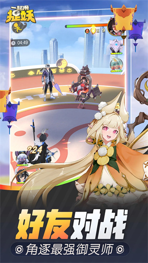 一起来捉妖安装 v1.9.141.1 安卓版图2
