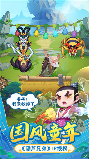 葫芦娃大作战九游版图2