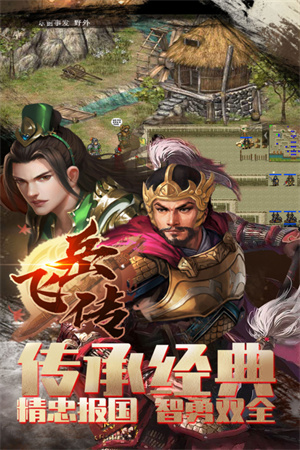 同人精忠报国岳飞传 v8.0.2049 安卓版2