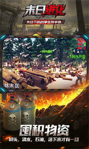 末日进化折扣版图3