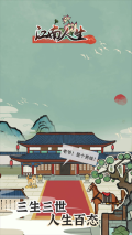 江南人生免广告 v3.3 最新版(2)