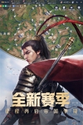 重返帝国内购 v1.11.0.3 安卓版图3