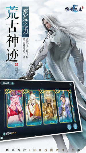 雪鹰领主正版(3)