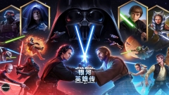 星球大战银河英雄传安装 v0.33.1401939 安卓版2