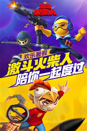 激斗火柴人正版