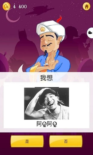 阿拉丁神灯猜人名中文最新版(1)