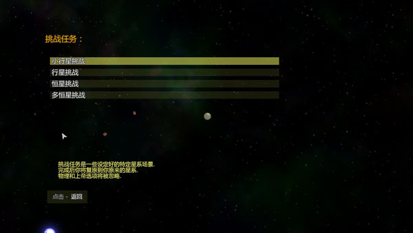 太阳系行星2 v1.13 安卓版图3