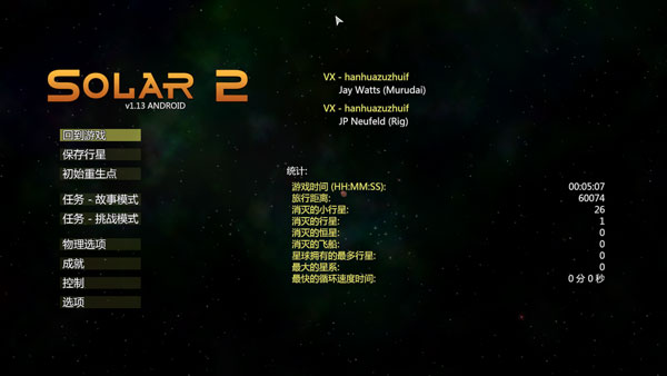 太阳系行星2 v1.13 安卓版图4