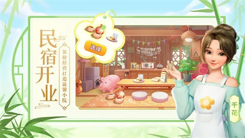花田小院花瓣不减反增版截图2