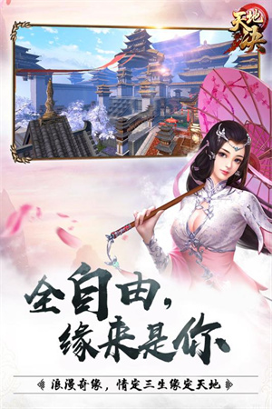 天地决 v1.0.0 安卓版图2
