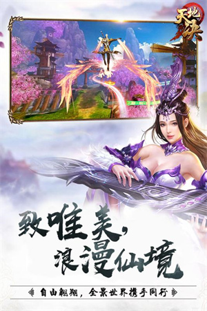 天地决 v1.0.0 安卓版图3