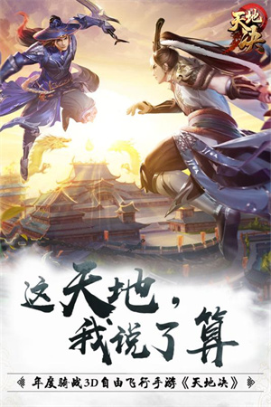天地决 v1.0.0 安卓版图5