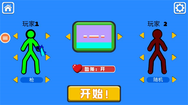 双人火柴人对决最新版(2)