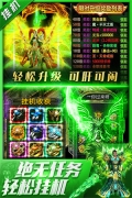 三界战歌高爆传奇 v8.4.2 安卓版图4