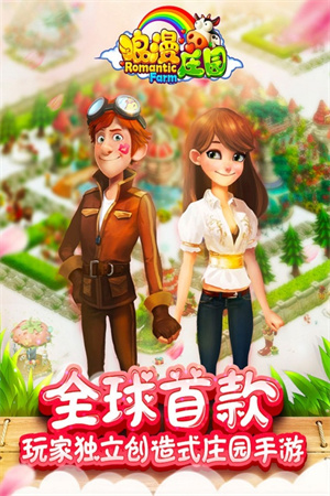 浪漫庄园老版(2)