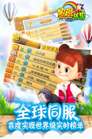浪漫庄园老版(4)