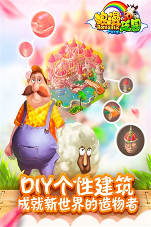 浪漫庄园老版(5)