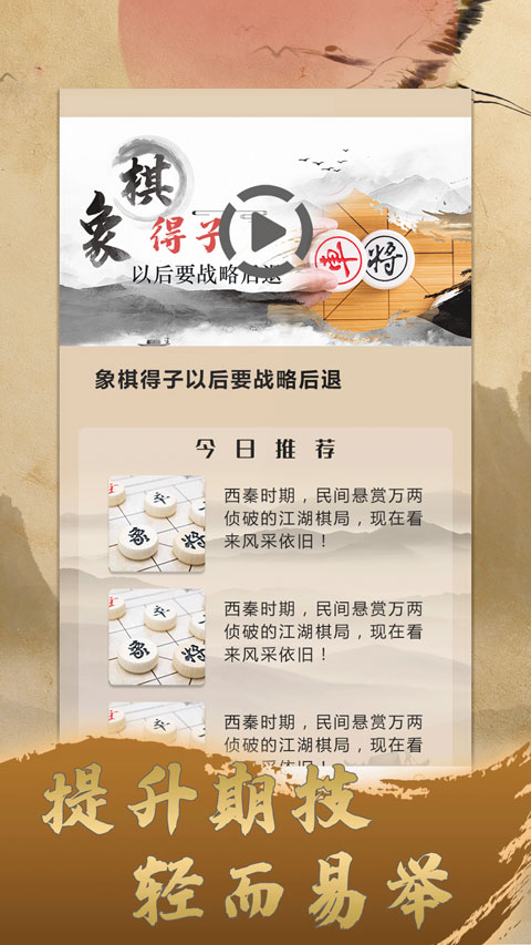 象棋旋风免费 v1.1.1 安卓版图1