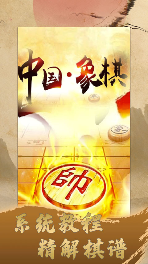 象棋旋风免费 v1.1.1 安卓版图4