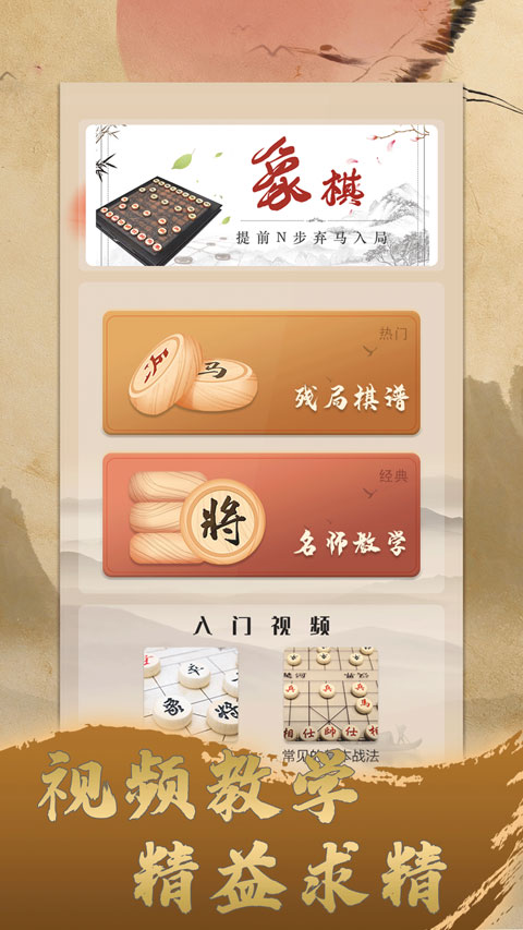 象棋旋风免费 v1.1.1 安卓版图5