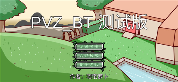 PVZBT宅宅萝卜最新版截图3