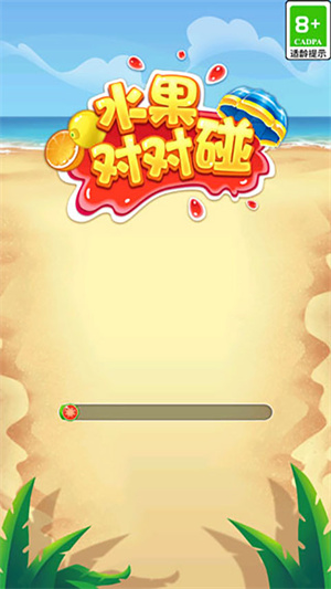 水果对对碰赚钱版图4