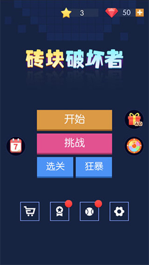 砖块破坏者正版截图3