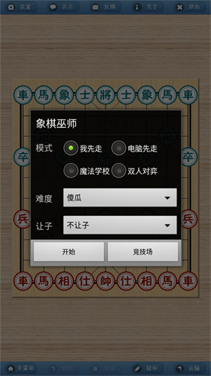 象棋巫师手机版图2