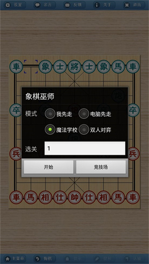 象棋巫师手机版图5