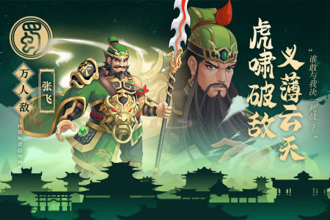 武圣三国战略版(3)