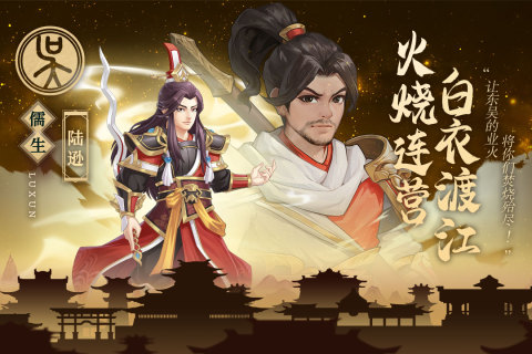 武圣三国战略版(4)