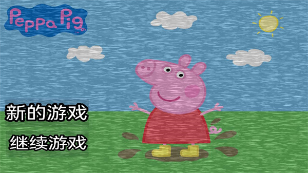 小猪佩奇的午夜后宫正经版2