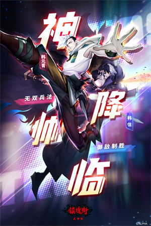 镇魂街武神躯官服 v4 安卓版(3)