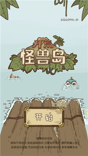 开荒怪兽岛2025最新版(3)