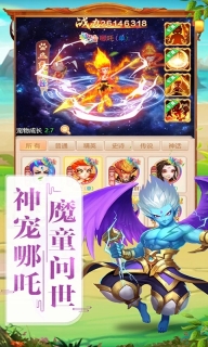 大话封神榜 v4.0.0 安卓版(3)