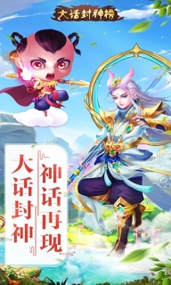 大话封神榜 v4.0.0 安卓版(5)