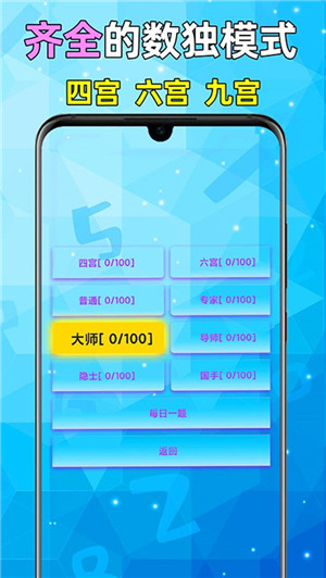 全民数独2025最新版截图5