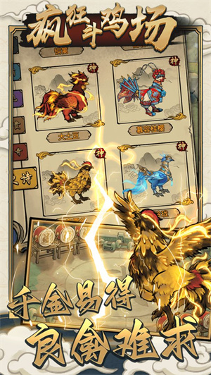 疯狂斗鸡场最新版图2