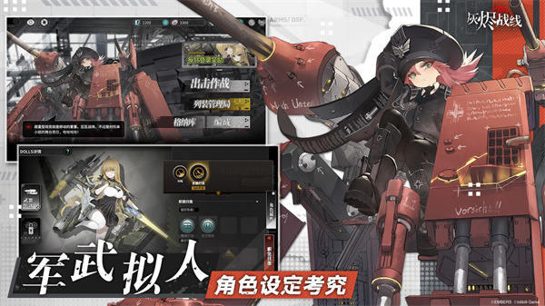灰烬战线B站渠道服 v1.0.40 安卓版