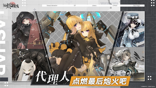 灰烬战线B站渠道服 v1.0.40 安卓版