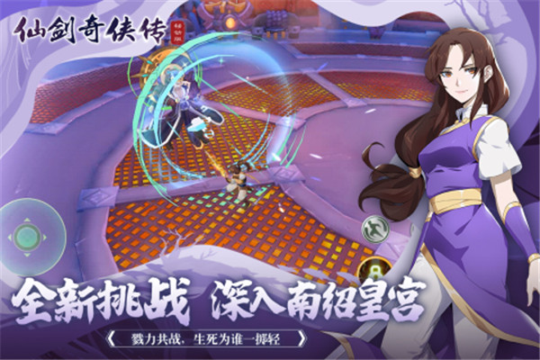 仙剑奇侠传移动版图1
