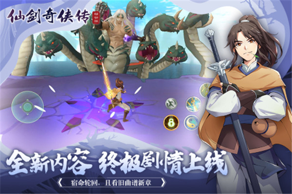 仙剑奇侠传移动版图3