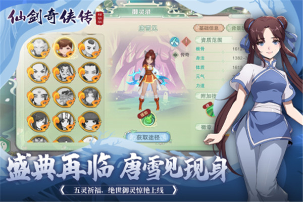 仙剑奇侠传移动版图4