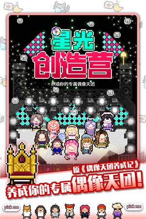 偶像天团养成记内购免费版图1