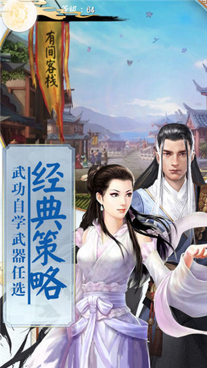 武侠江湖录 v1.0.9 安卓版(2)